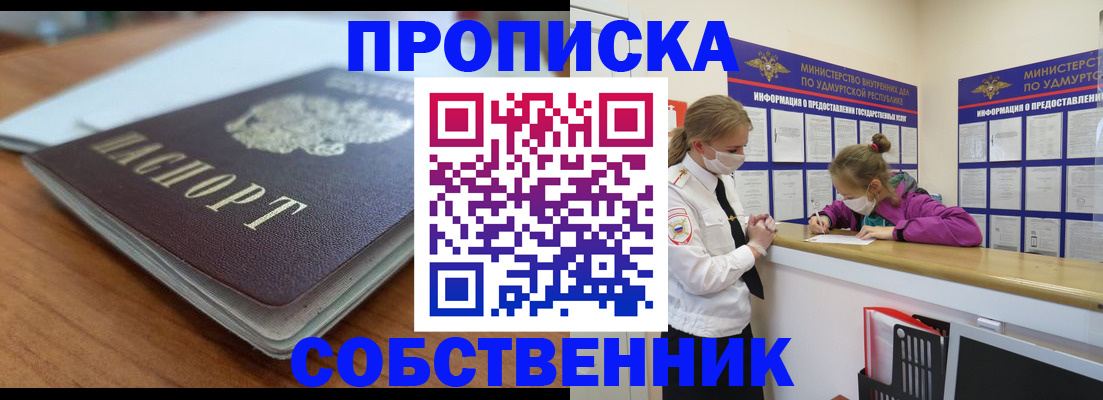 прописка ребенка в Яровом