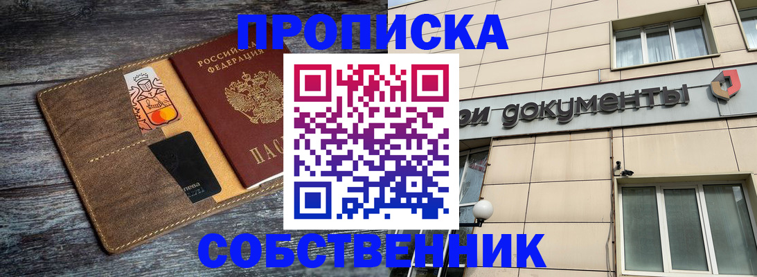 прописка 2025 в Яровом