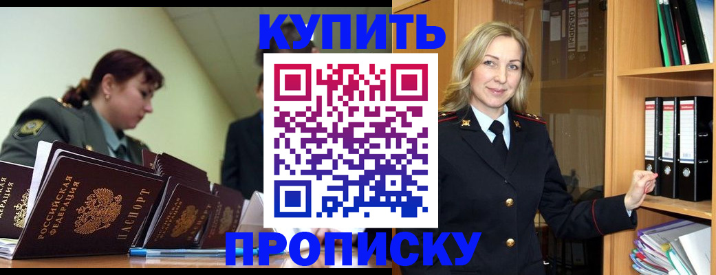 прописка для кредита в Яровом